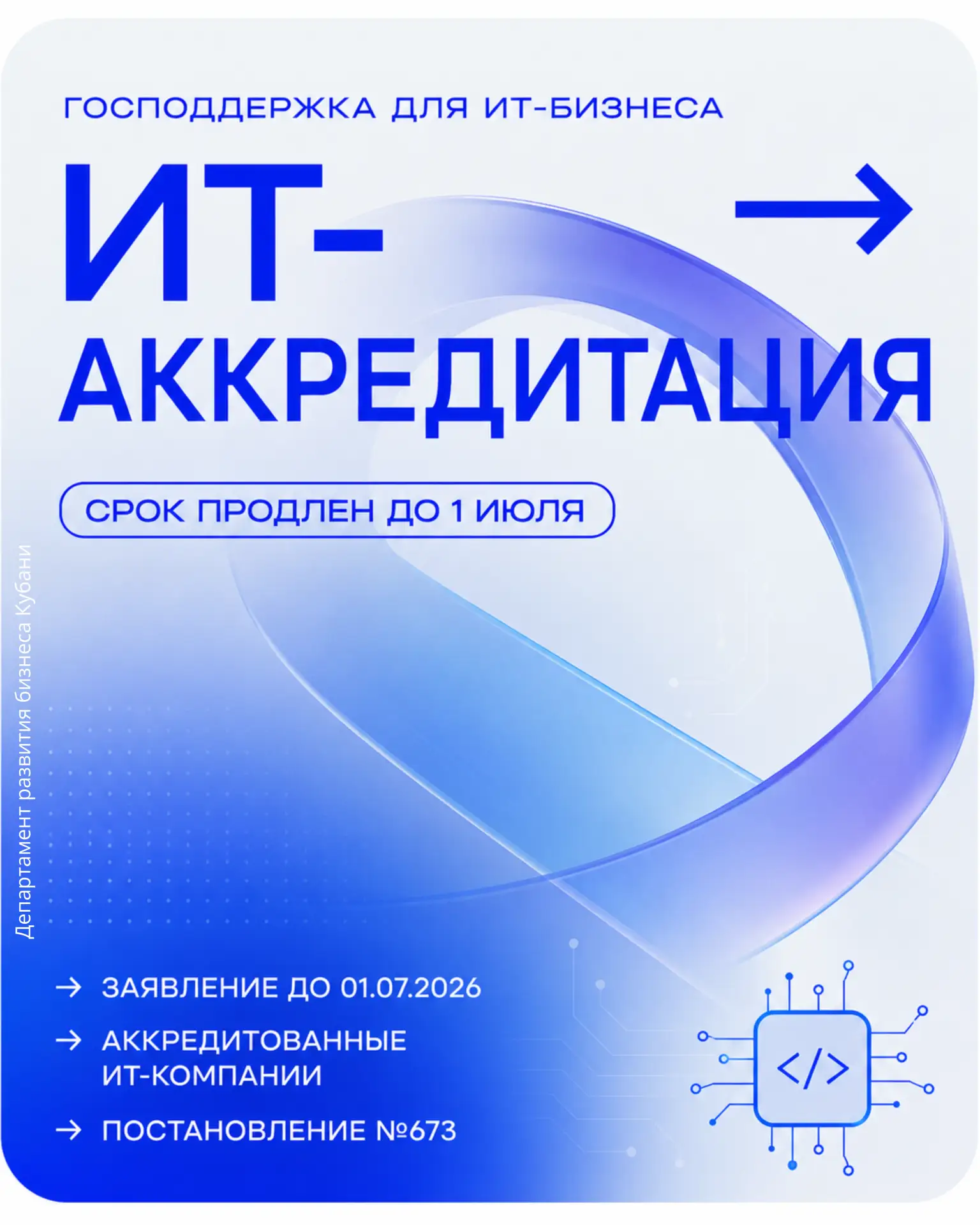 ИТ-компаниям продлевают срок подтверждения аккредитации

В 2026 году аккредитованные организации мог