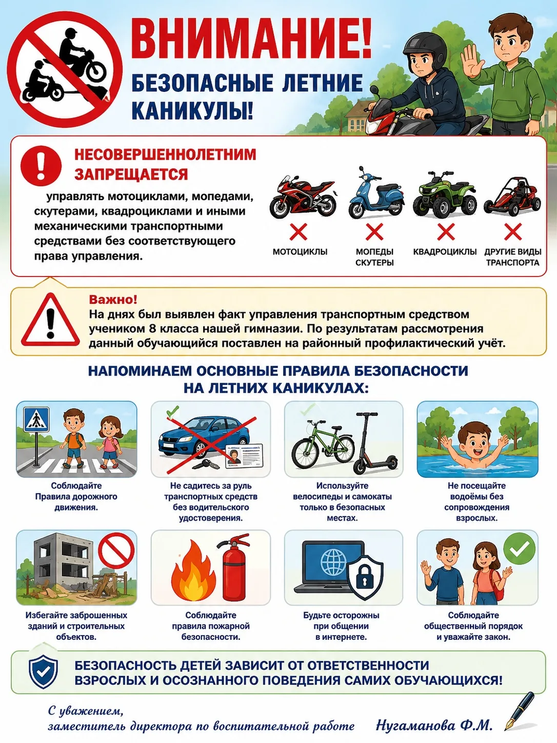 УВАЖАЕМЫЕ РОДИТЕЛИ И ОБУЧАЮЩИЕСЯ ГИМНАЗИИ!

В преддверии летних каникул администрация гимназии напом