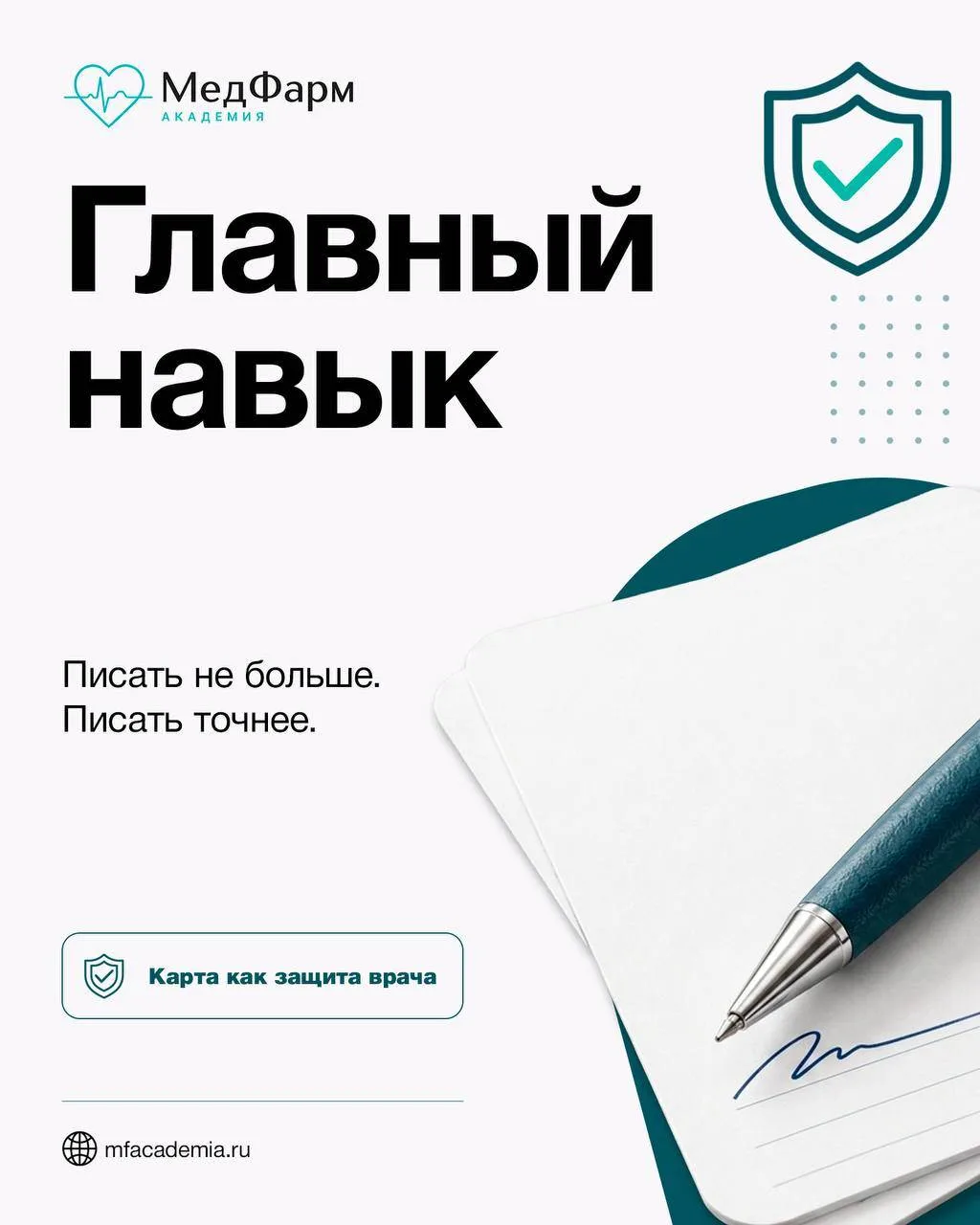Как врачу юридически защитить себя?

Медицинское уголовное право — курс для врачей и медицинских раб