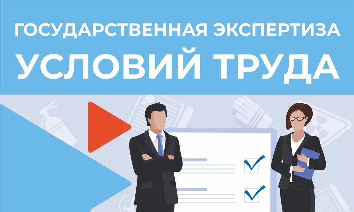 Вниманию работодателей!  «ГОРЯЧАЯ ЛИНИЯ» по вопросам проведения государственной экспертизы условий т