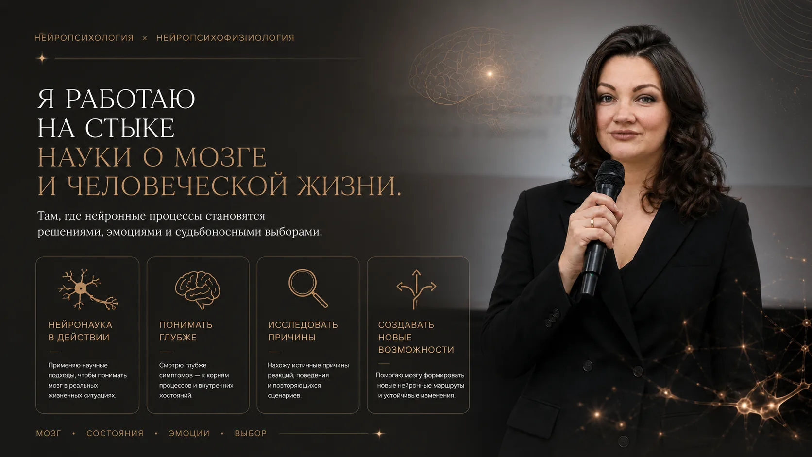 Там, где нейронные процессы становятся решениями, эмоциями и судьбоносными выборами

Меня всегда зав