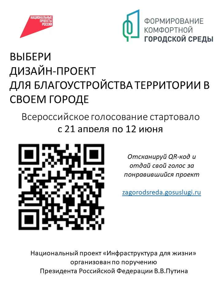 ДЕЛАЕМ ГОРОД КОМФОРТНЕЕ🌳

Выбирайте общественные территории и дизайн‑проекты благоустройства, следи