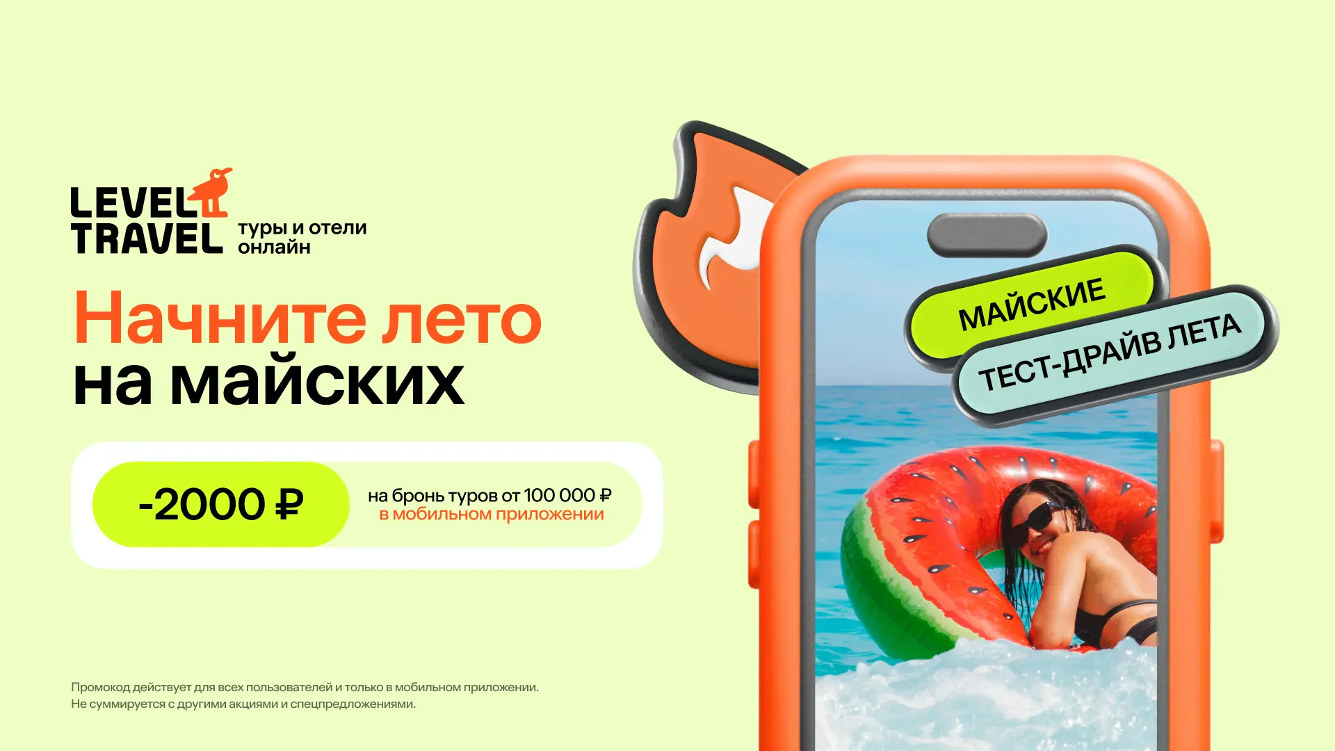 Получите скидку 2 000₽ на туры
от Level Travel 💚

1️⃣ Переходите по ссылке

2️⃣ Выбирайте туры от 1