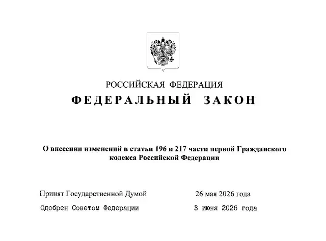 Федеральным законом от 10.06.2026 № 167-ФЗ установлен 10-летний срок исковой давности по искам об ис