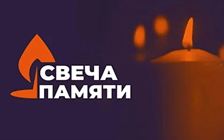 Краснодарцы смогут присоединиться к Всероссийской акции «Свеча памяти онлайн»🔥
Ежегодная онлайн-акц