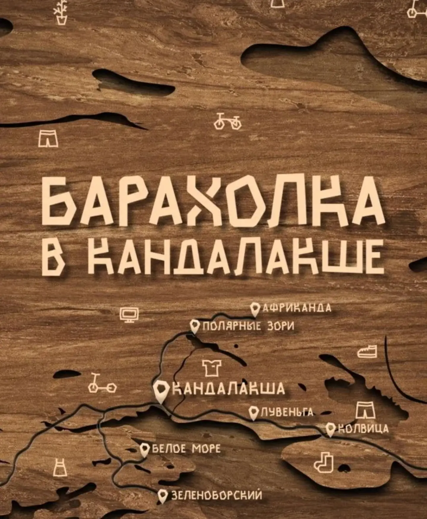 Друзья, было предложение сделать городскую доску бесплатных объявлений в Максе. Мы идею поддержали, 