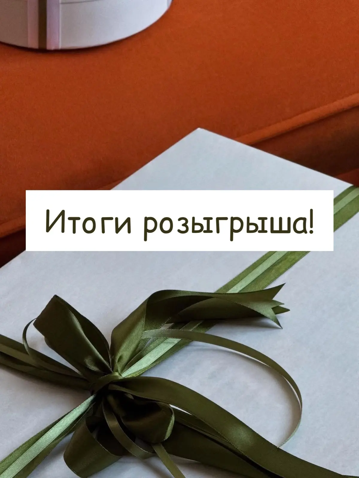 🎉 Подводим итоги розыгрыша коллагена в стиках! 🎉

Сегодня мы объявили победителей — их имена уже о