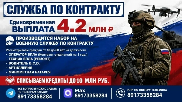 💵💵💵 4.2 МЛН ЕДИНОВЕРЕМЕННАЯ ВЫПЛАТА 💵💵💵
 ПРОИЗВОДИТСЯ НАБОР НА ВОЕННУЮ СЛУЖБУ ПО КОНТРАКТУ 🪖
