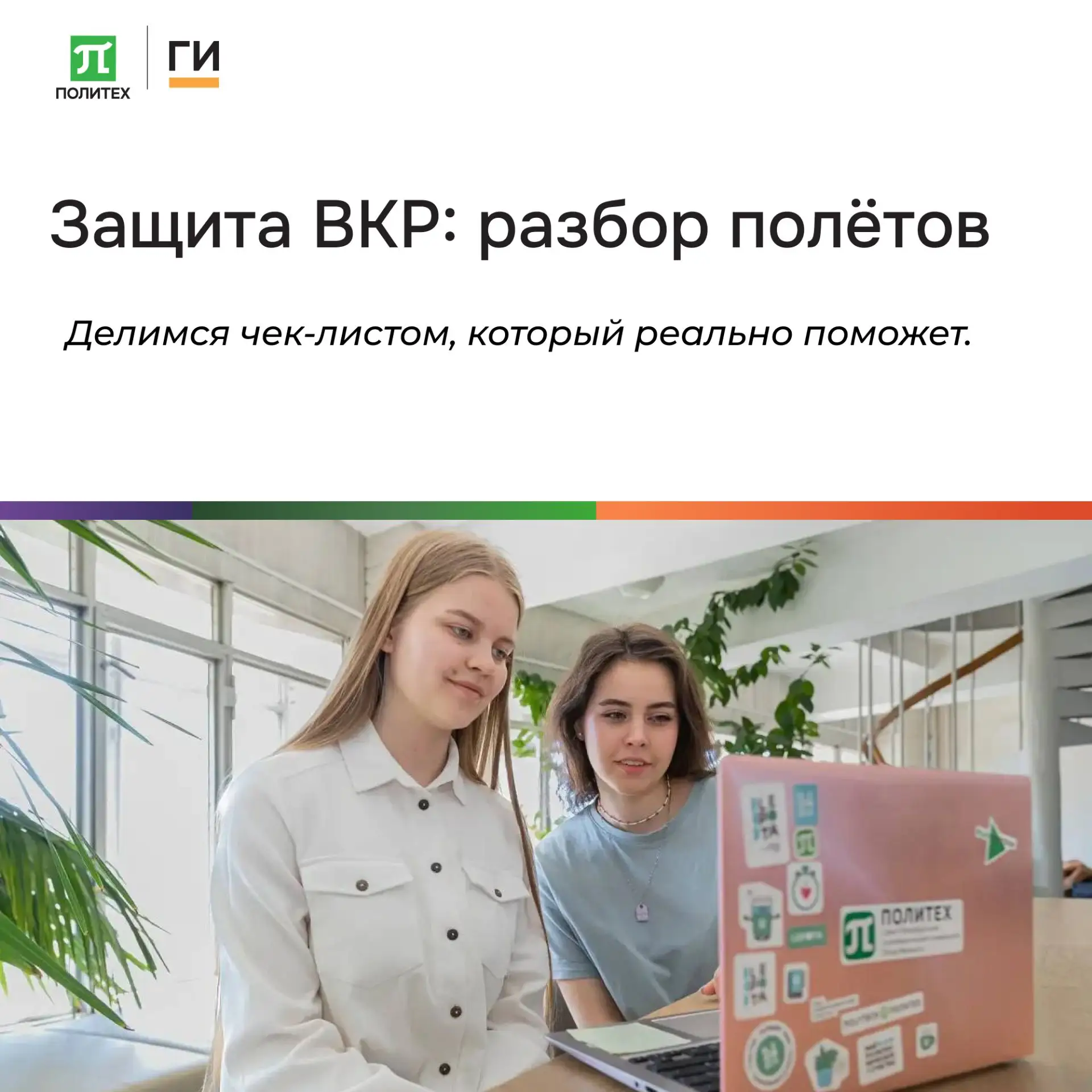Защита ВКР: разбор полётов 💡

На защиту ВКР надо идти как на праздник. Но что делать, если дедлайн 