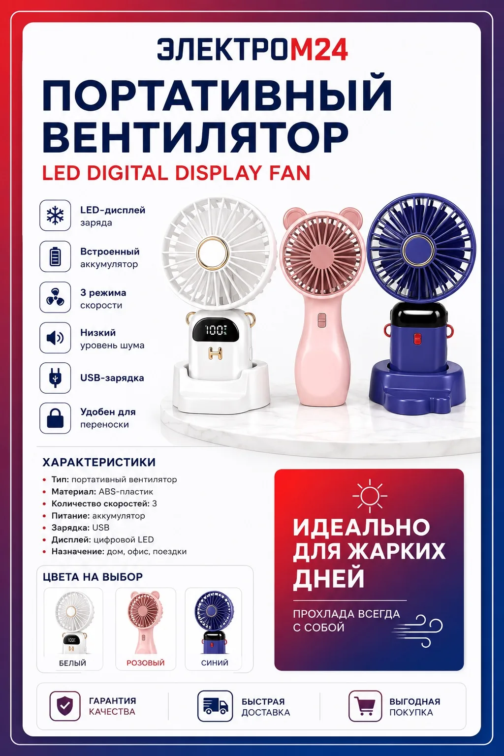 🌬️ ПРОХЛАДА ВСЕГДА С СОБОЙ! 🌬️

Жарко дома, на работе или в дороге? ☀️ Портативный аккумуляторный 