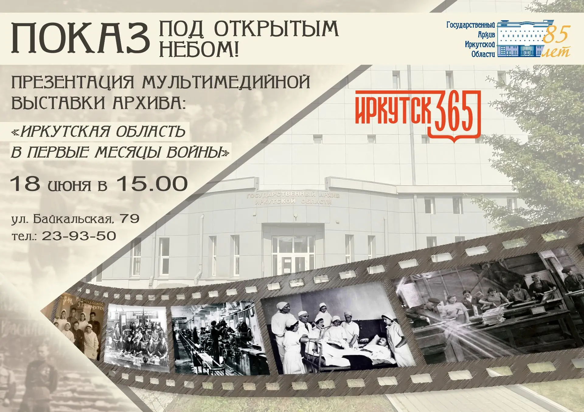 🔺Дорогие друзья! 18 июня в 15:00 приглашаем вас стать зрителями второго показа под открытым небом, 