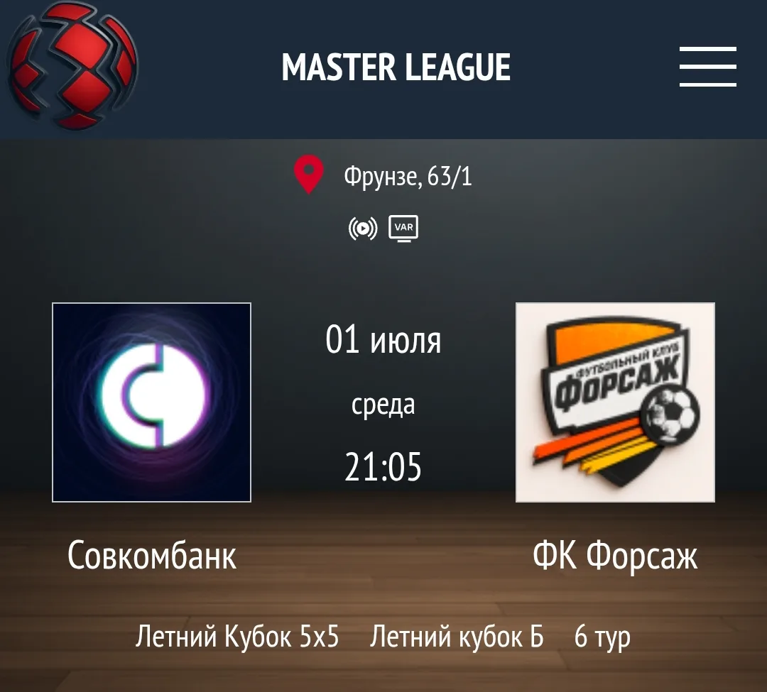ДРУЗЬЯ! ⚽ СЕГОДНЯ ИГРА КОМАНДЫ ТРЕНЕРОВ ✨БОЛЕЕМ ЗА НАШИХ✨

Летний Кубок 5x5, Летний кубок  Б - 6 тур