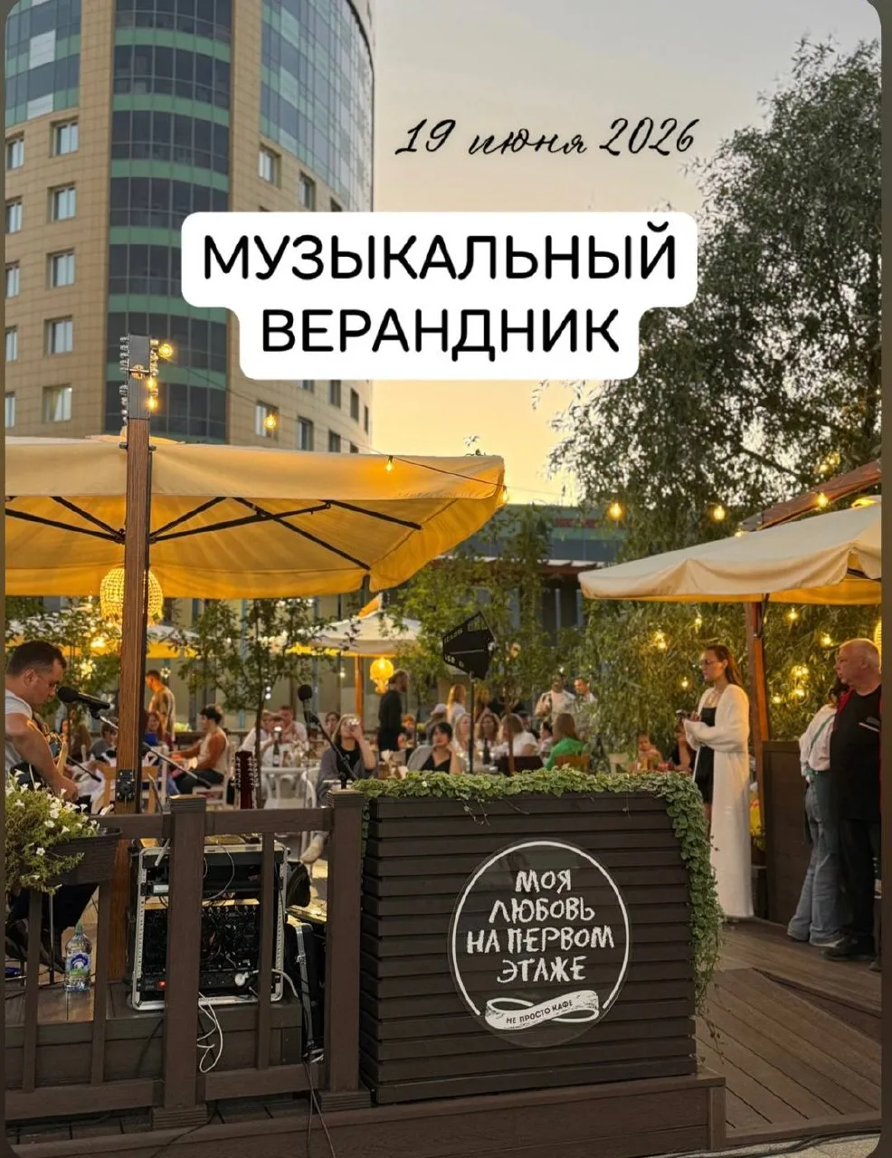 🔥 НОВОСТЬ, КОТОРУЮ ВЫ ЖДАЛИ! 🔥

Наши верандники уже стали легендой — это особая атмосфера летнего 
