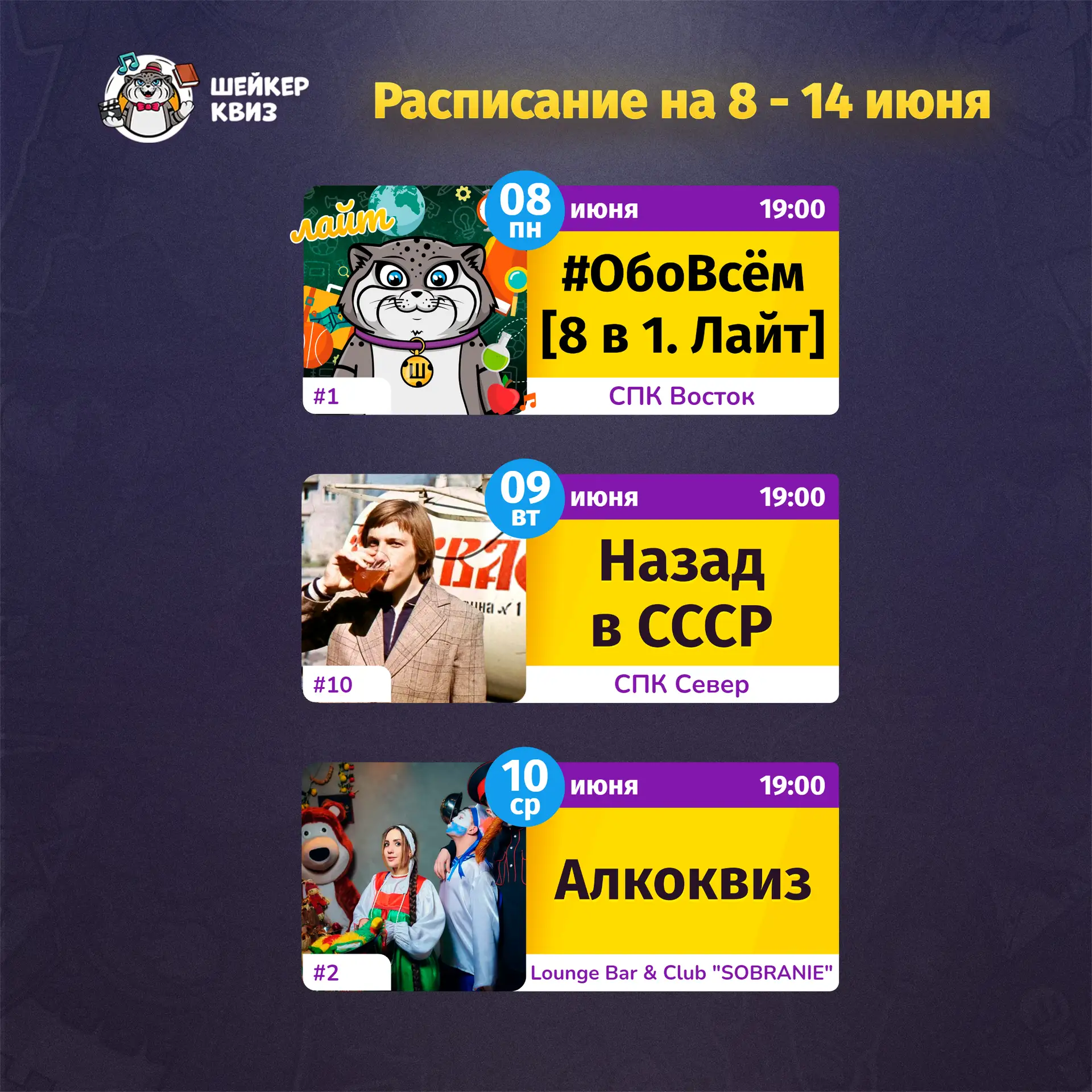 РАСПИСАНИЕ ТЕМАТИЧЕСКИХ ИГР НА БЛИЖАЙШУЮ НЕДЕЛЮ
(см. картинку с афишей)

📃 Полное описание игр смот