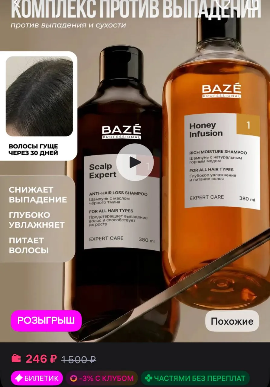 BAZE Шампунь для волос очищение и увлажнение набор 2 шт 760 мл
https://www.wildberries.ru/catalog/53