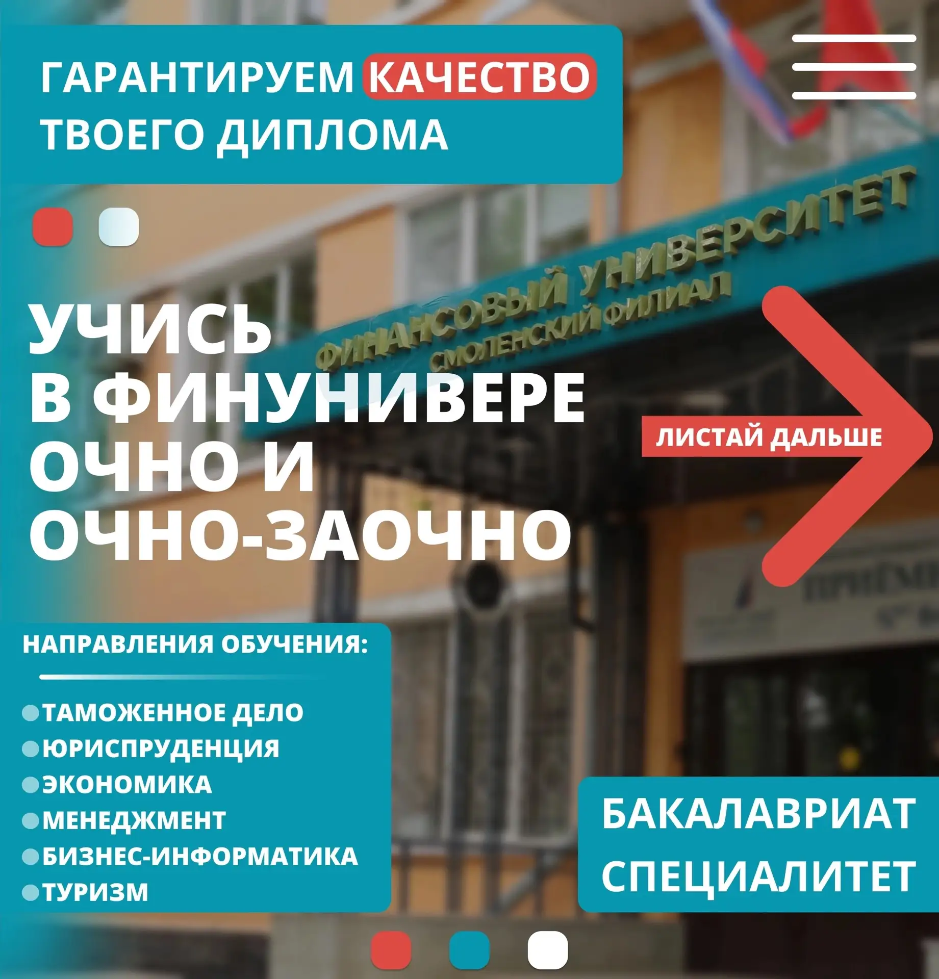 🎓 Твоя траектория успеха: начни её в Финансовом университете в Смоленске!

Хватит выбирать между пр