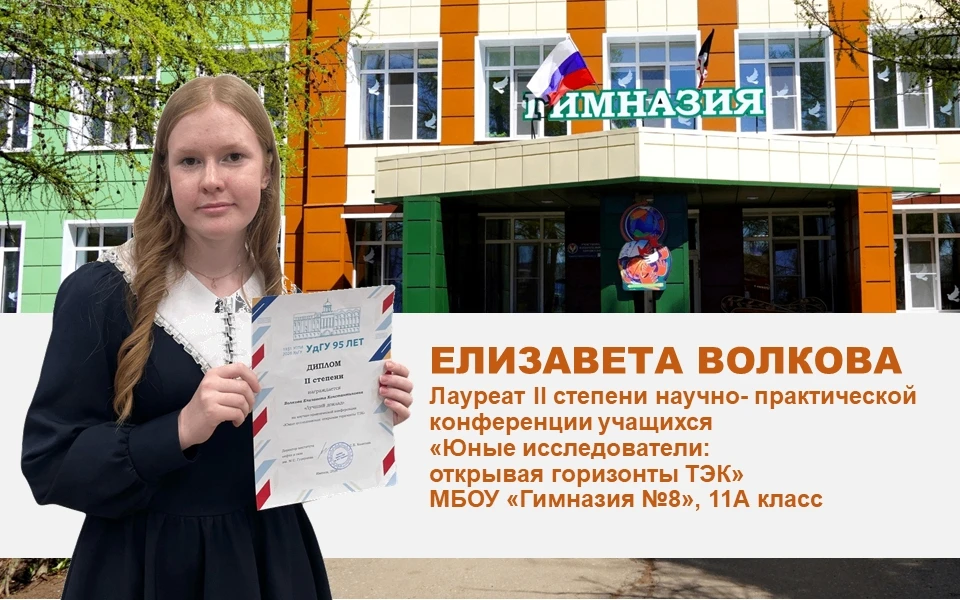 Наши достижения!

Поздравляем Волкову Елизавету, ученицу 11А класса, с прекрасным выступлением на на