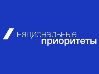АНО «Национальные приоритеты» — это автономная некоммерческая организация, созданная Правительством 