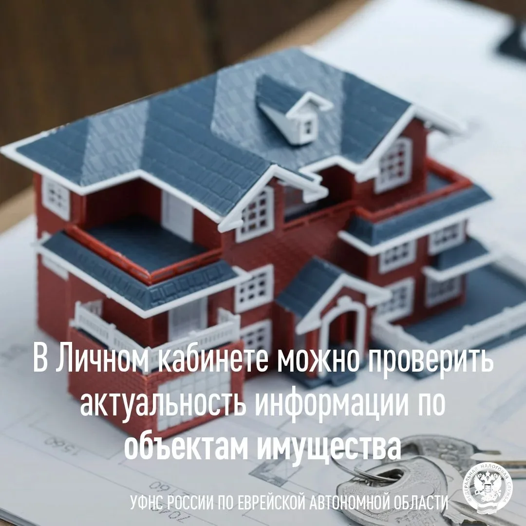 ‼ Рекомендуем проверить актуальность информации по принадлежащим гражданину объектам недвижимости, з