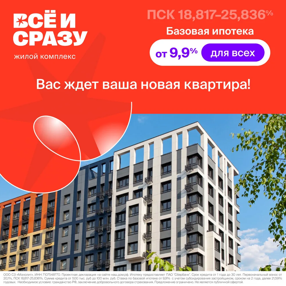 Квартиры в Туле в новом ЖК в ипотеку от 9,9%

⚡Новый ЖК в Заречье от Стройкомплекта
Дома сданы, ключ