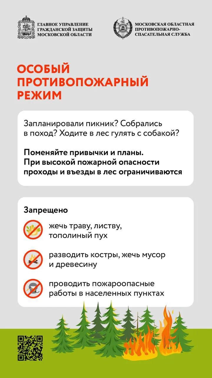 В периоды, когда из‑за жары, сухости и ветра риск возгораний особенно высок, на конкретных участках 