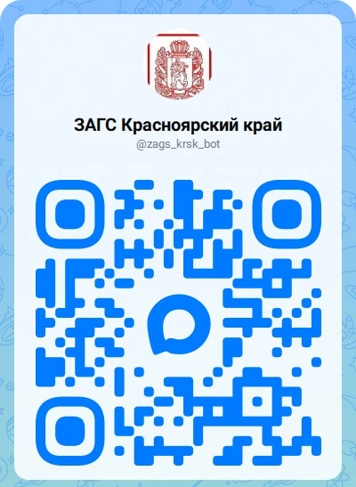 ☝🏻Просто! Быстро! Удобно!
 
Цифровой помощник по услугам ЗАГС работает для вас в мессенджере MAX
 
