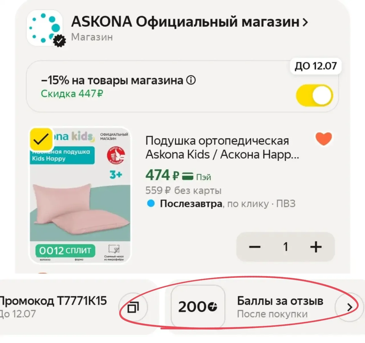 https://market.yandex.ru/cc/A24cRd?erid=5jtCeReNx12oajzf1LyfUqz
Подушка ортопедическая Askona Kids /