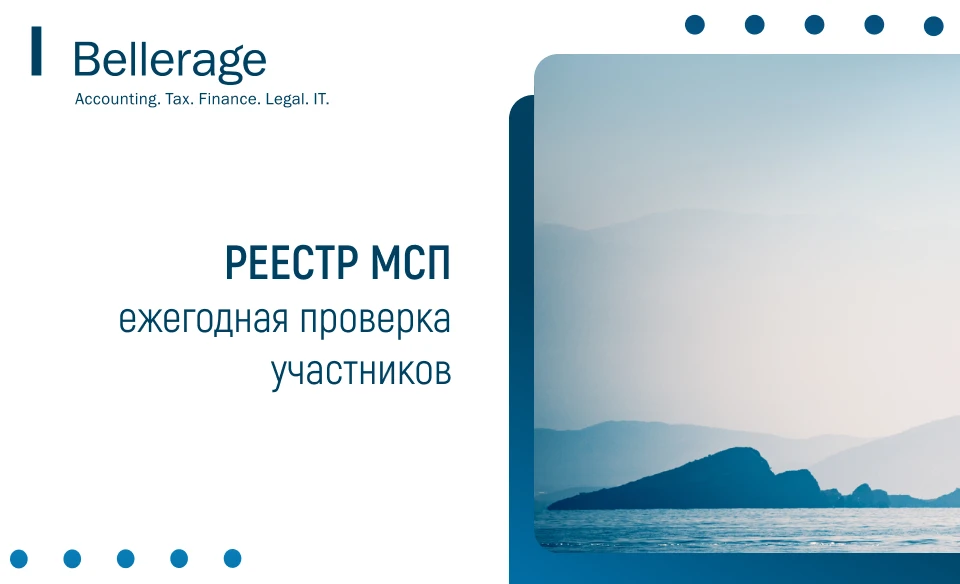 В июле налоговые органы проводят ежегодную проверку участников реестра малых и средних предприятий (