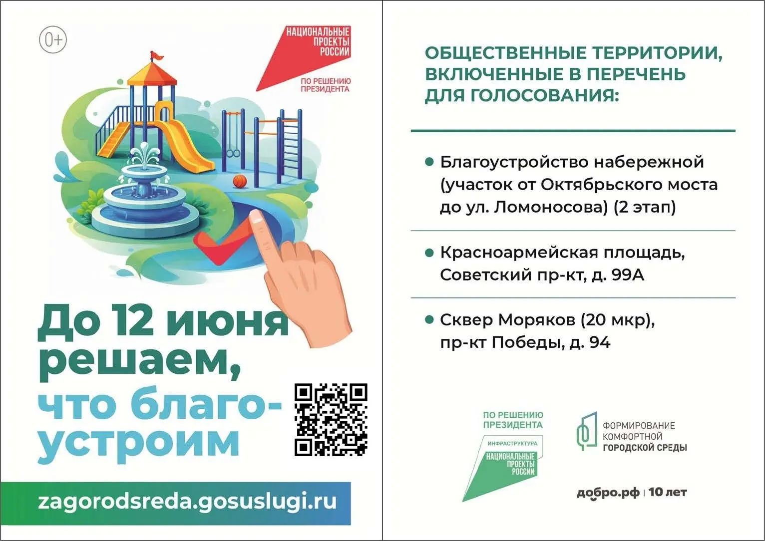 🌺 УВАЖАЕМЫЕ РОДИТЕЛИ!!!

Просим Вас поддержать родной город! 🏙️ Проголосуйте, пожалуйста, за терри