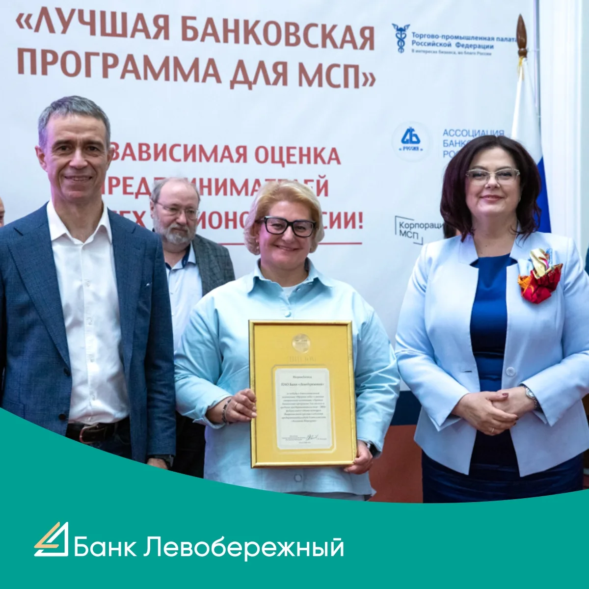 Победили в федеральном конкурсе «Лучшая банковская программа для МСП-2026» в номинации «Прорыв года»