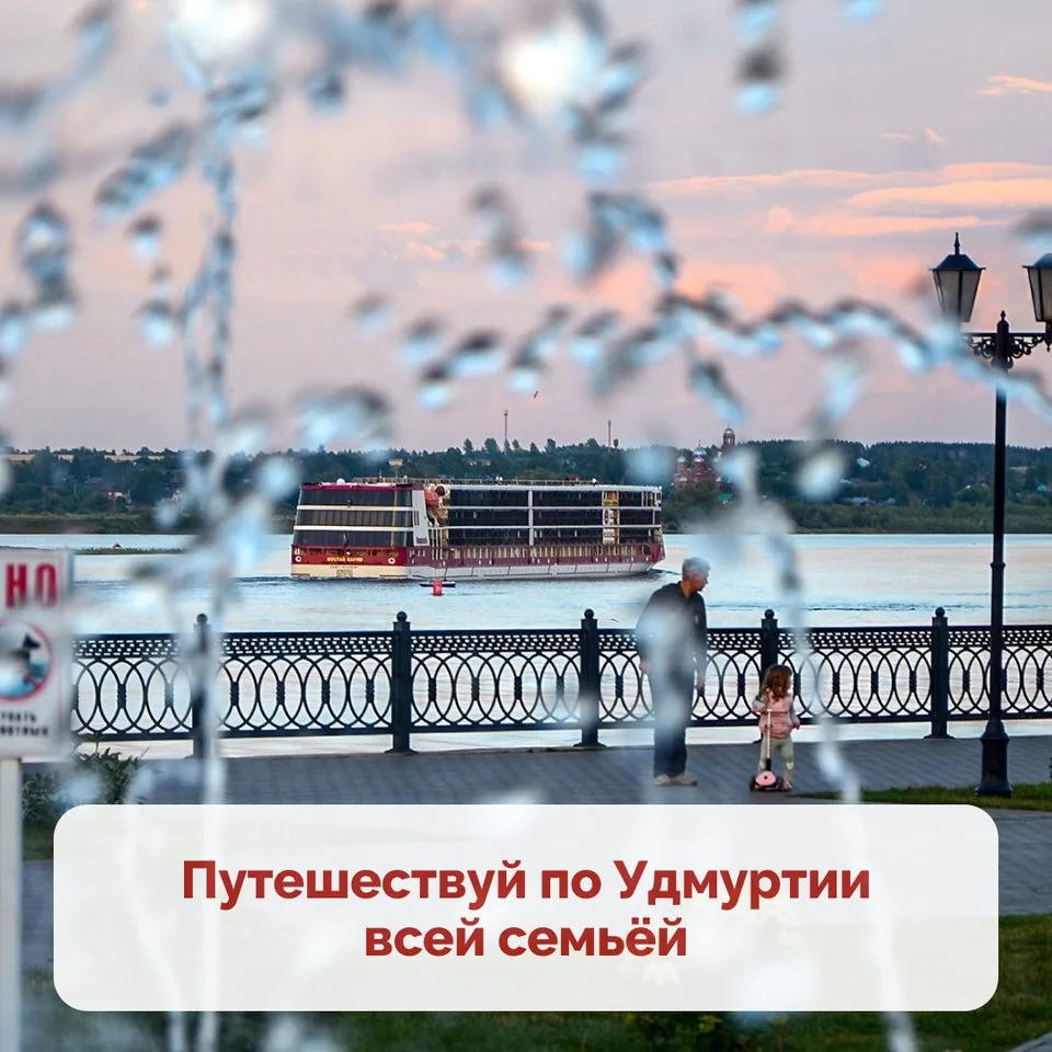 Не знаете, чем развлечь своих малышей в выходные? Приглашаем вас в путешествие по Удмуртии!

Лето – 