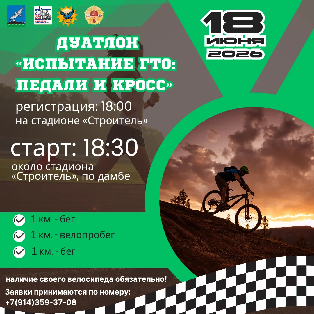 Друзья, готовьтесь к спортивному испытанию!

📌 Где: стадион «Строитель»
🕒 Когда: 18 июня, регистра