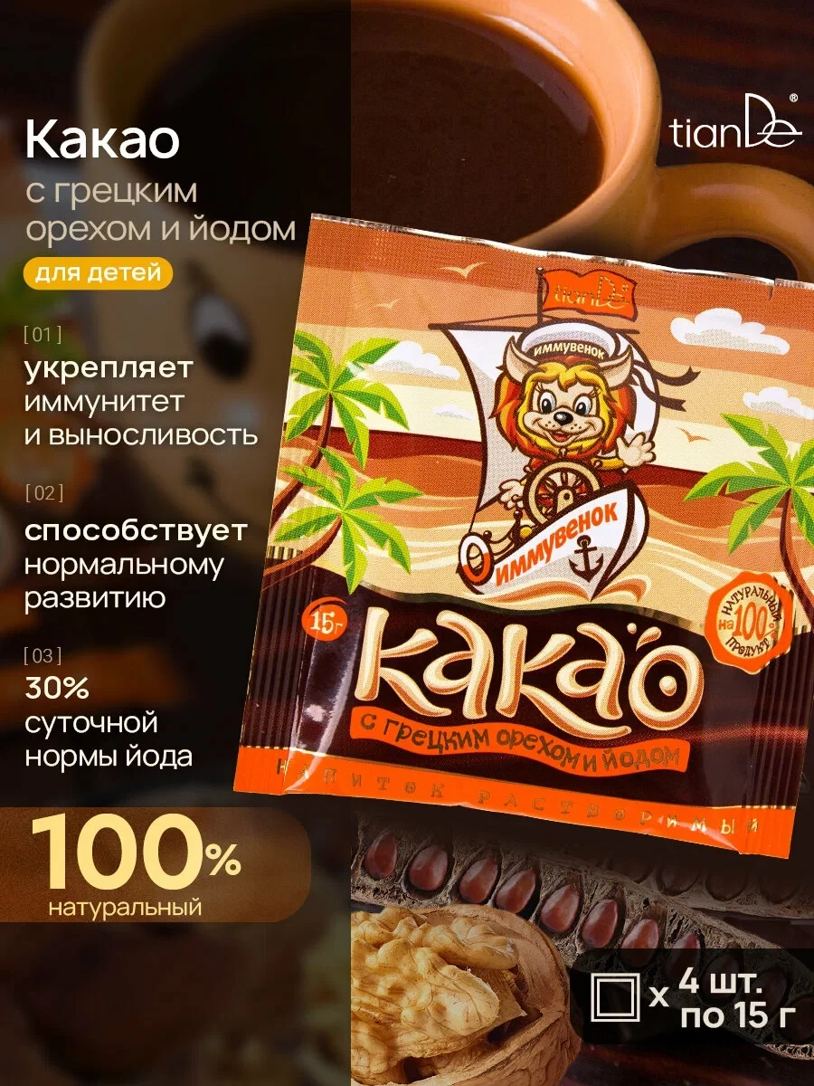 Этот на 100% натуральный продукт позволяет насладиться вкусом, укрепить иммунитет, а также восполнит