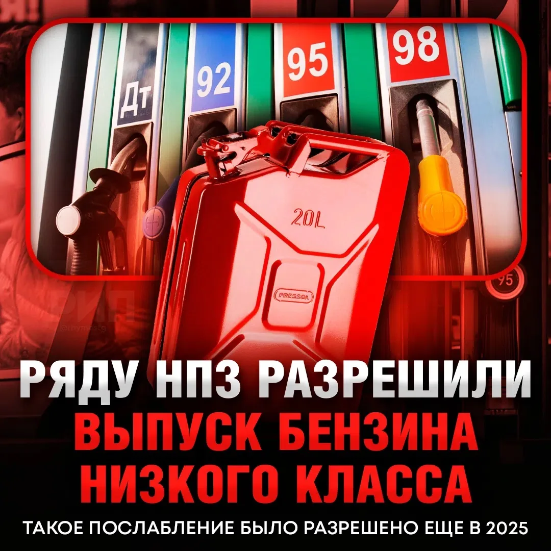 ‼ В России разрешили выпускать бензин и дизель БОЛЕЕ НИЗКОГО ЭКОЛОГИЧЕСКОГО КЛАССА, чтобы избежать д