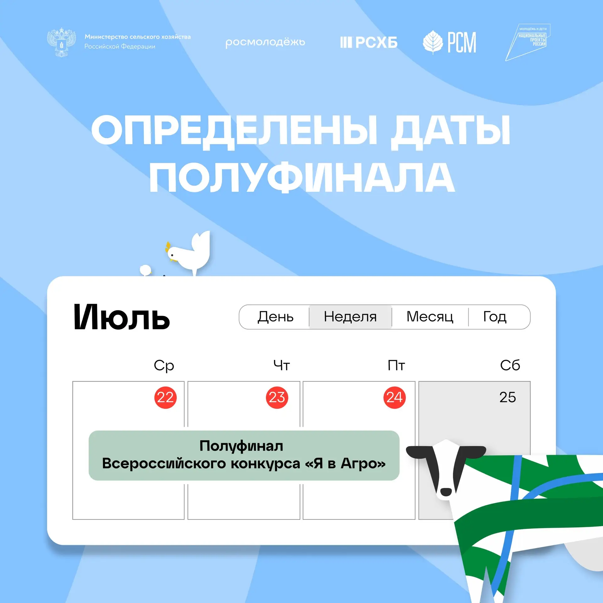 🌾Стартует полуфинал «Я в Агро» — прими участие и стань лидером агросферы!

⚡️Стартует ключевой этап