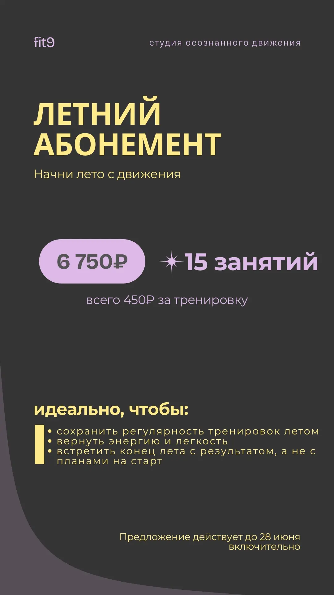 Лето создано для движения, энергии и заботы о себе

Поэтому мы подготовили специальное недельное пре