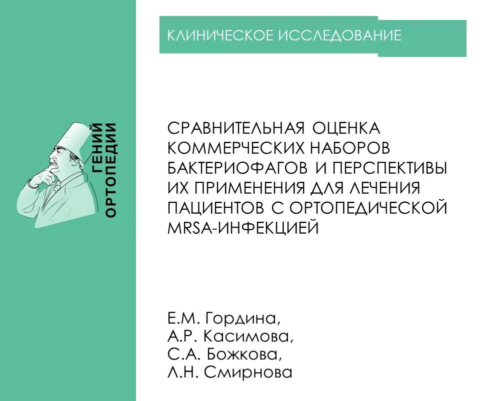 https://www.ilizarov-journal.com/jour/article/view/3462

Гордина Е.М., Касимова А.Р., Божкова С.А., 