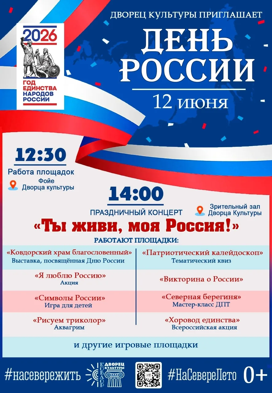 Внимание❗

В связи с дождливой погодой праздник День России состоится во Дворце культуры.

Ждем всех