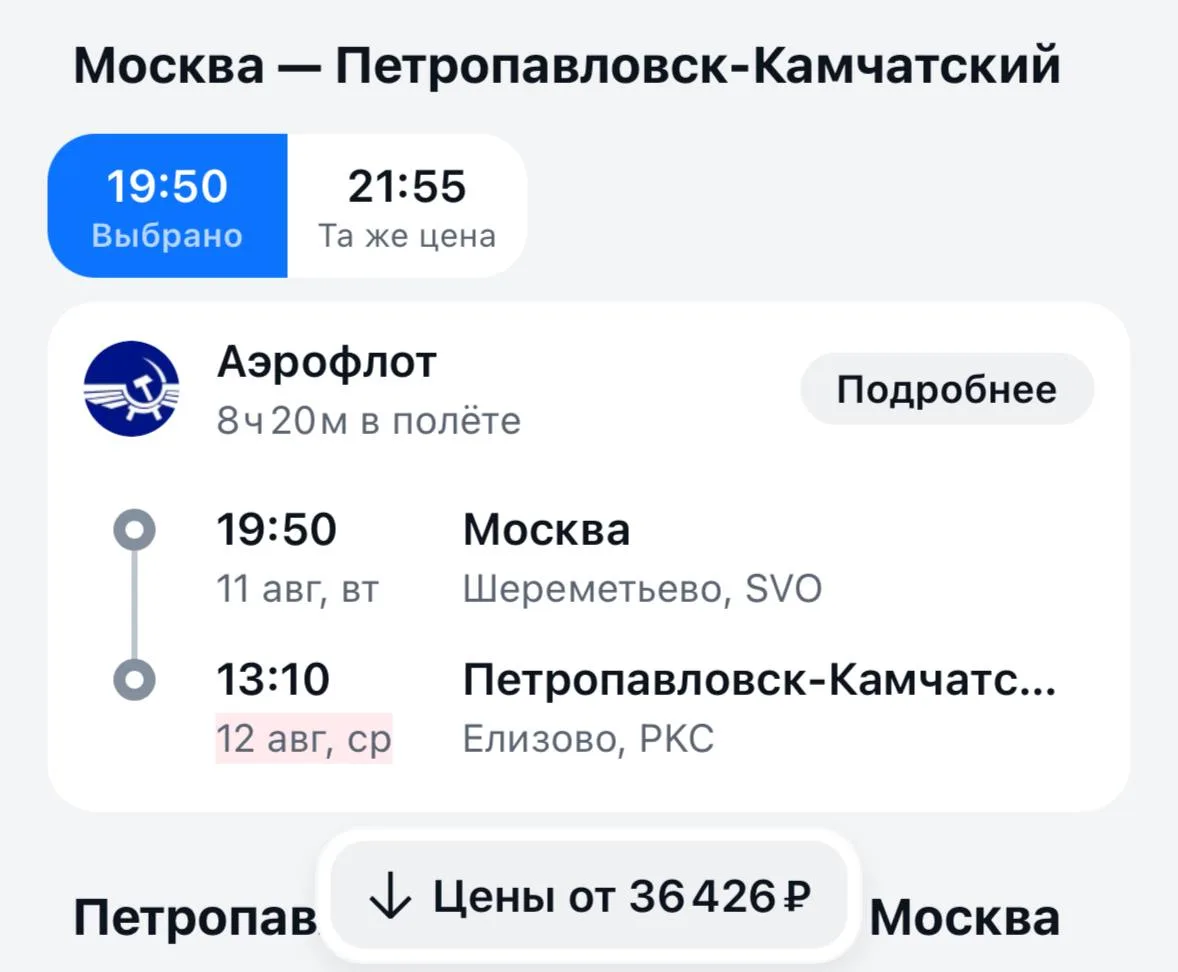 На Камчатку в сезон в этом году 😍 

36 тыс в обе Аэрофлот

Багаж в цене.

Чтобы забронировать жилье