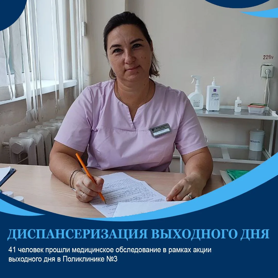 41 человек прошли медицинское обследование в рамках акции «Диспансеризация выходного дня»
06.06.2026