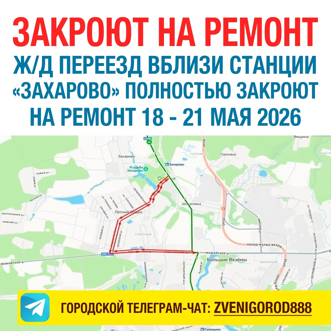 🚧 🚉 В связи с аварийным состоянием железнодорожных путей на железнодорожном переезде 5 км перегона