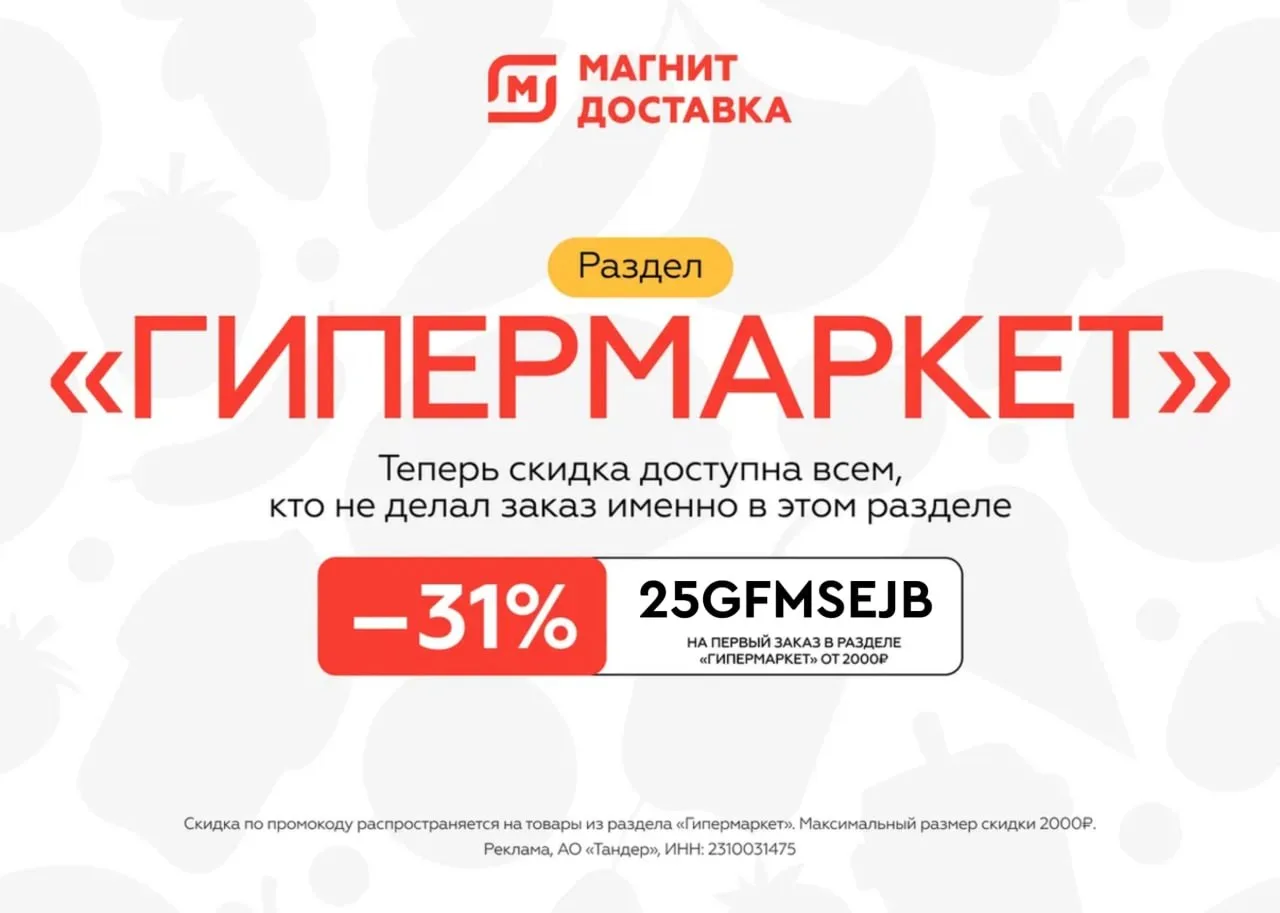 🧲 Магнит

❗️НОВЫЕ ПРОМОКОДЫ ❗️

🔥 Скидка 31% на любой заказ от 1700 рублей на товары из подборки "