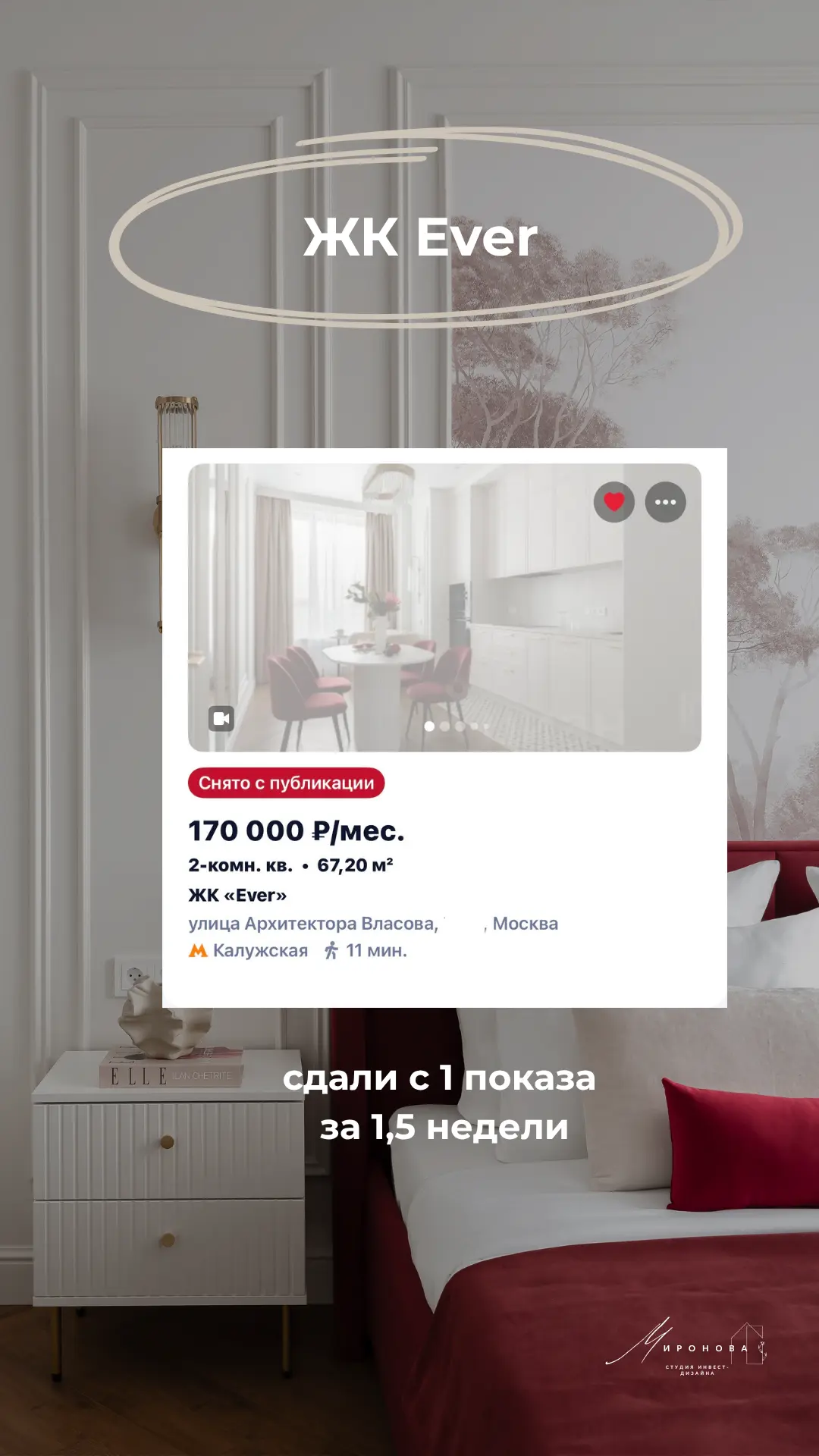 Друзья, всем привет!

Я к вам с новостями:

квартиру #Ever_67_винная
 сдали за 1,5 недели с 1 показа