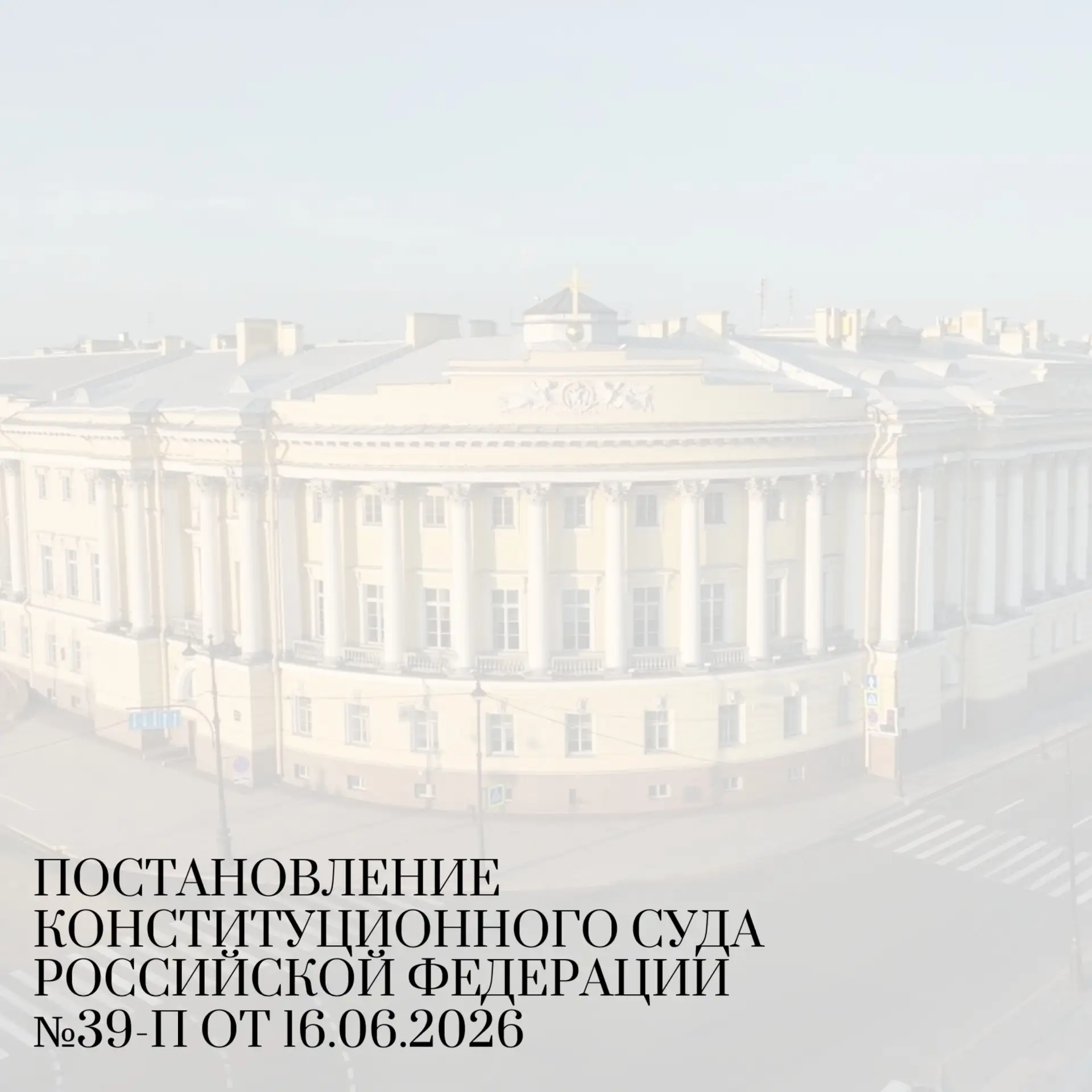 🔐КОНСТИТУЦИОННЫЙ СУД РОССИЙСКОЙ ФЕДЕРАЦИИ РАЗЪЯСНИЛ УСЛОВИЯ ОСВОБОЖДЕНИЯ ВЛАДЕЛЬЦА МАРКЕТПЛЕЙСА ОТ 