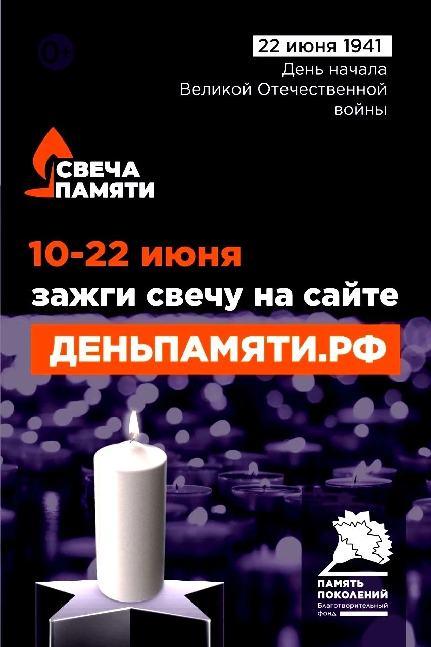 22 июня в Российской Федерации отмечается памятная дата – День памяти и скорби. В этот день народы Р