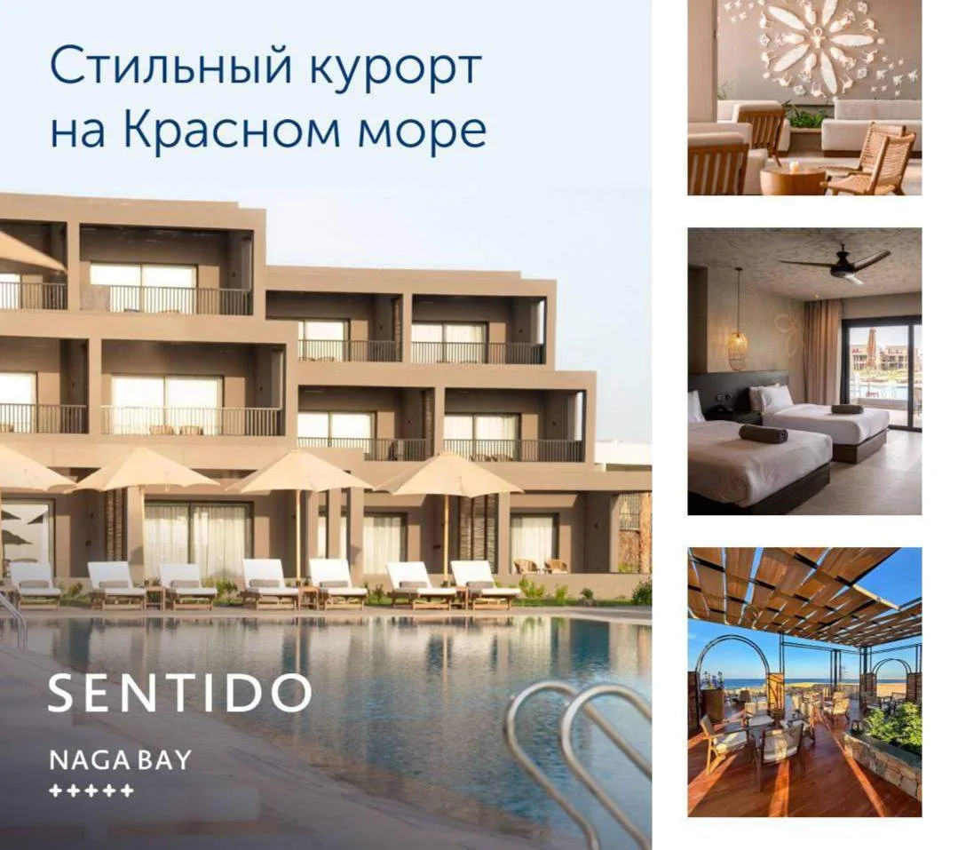 🌴 Sentido Naga Bay Resort & Aqua Park 5* — стильный курорт на Красном море

Ищите современный отель