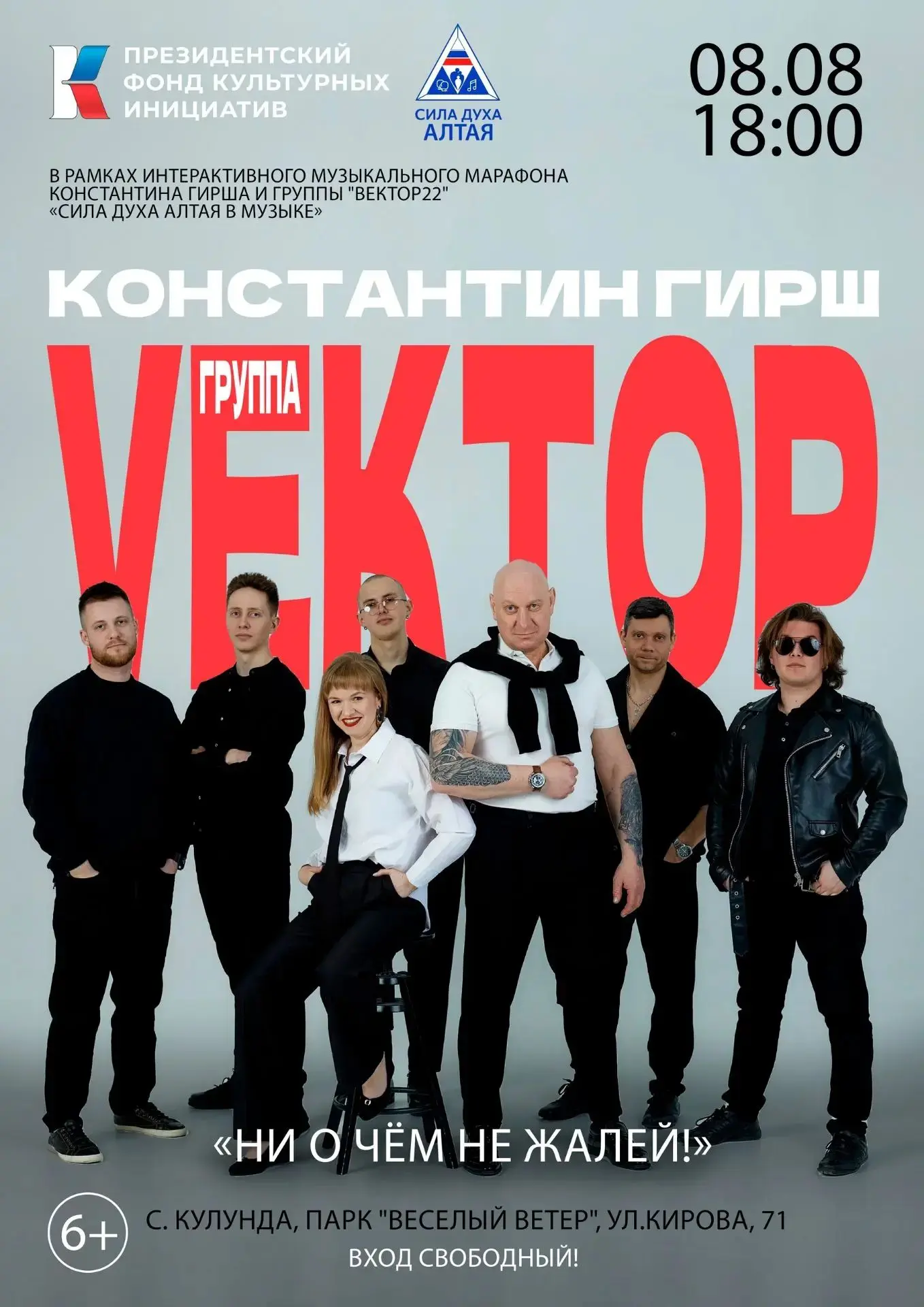 Встречайте,  уважаемые кулундинцы! 8 августа  мы у вас!!! 💕🫂
 Вход безоплатный ☝👍