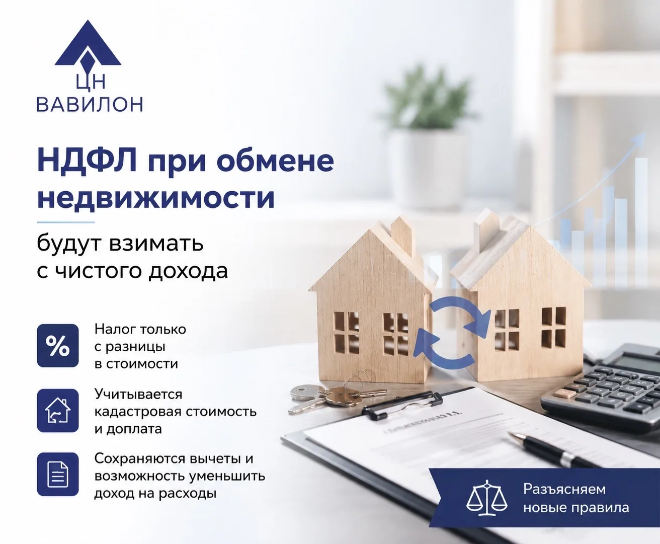 🏠 НДФЛ при обмене недвижимости будут считать не со всей стоимости объекта

В Госдуме планируют расс
