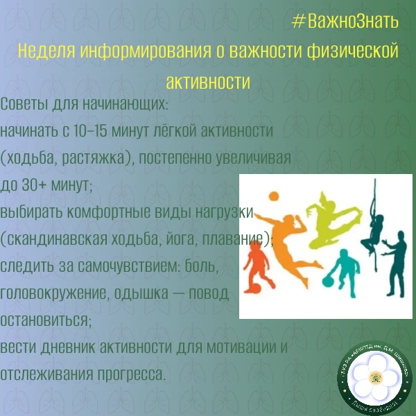 🚶‍♂️ Сегодня стартует Неделя информирования о важности физической активности! 🎉

Казалось бы, проп