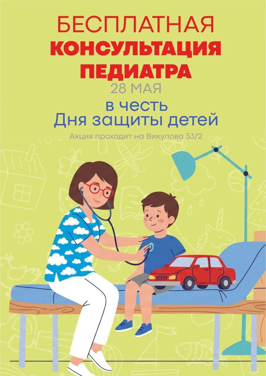 Мамы и папы Екатеринбурга, внимание❗️❗️

В честь Дня защиты детей Многопрофильная клиника "Парацельс
